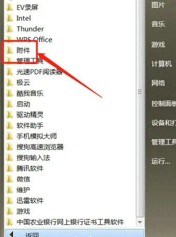 Win7系统自带的截图工具在哪里？Win7提供的截图工具怎么找到？