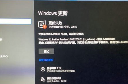 Win11自动更新失败怎么办？Win11自动更新失败的解决方法