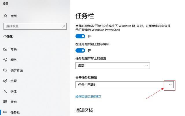 Win10怎么设置任务栏多个窗口不合并？