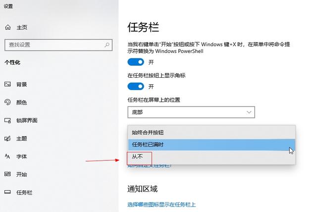 Win10怎么设置任务栏多个窗口不合并？