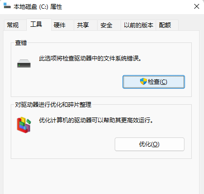Win11文件系统错误怎么办？Win11文件系统错误解决方法