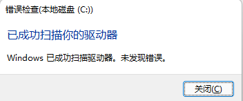 Win11文件系统错误怎么办？Win11文件系统错误解决方法