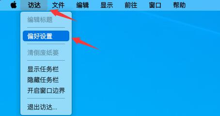 mydockfinder如何打开访达？mydockfinder访达打开教程