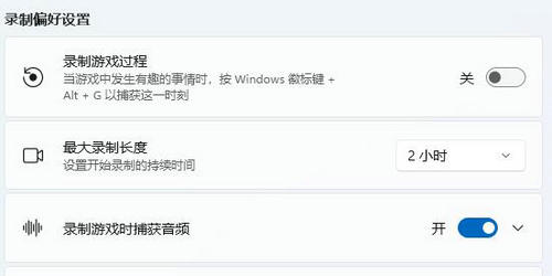 Win11电脑的录屏录制不工作怎么办？Win11录屏不工作解决方法