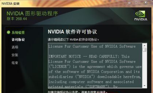 Win7系统Nvidia安装程序无法继续怎么解决？