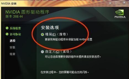 Win7系统Nvidia安装程序无法继续怎么解决？