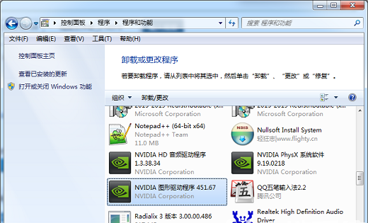 Win7系统Nvidia安装程序无法继续怎么解决？