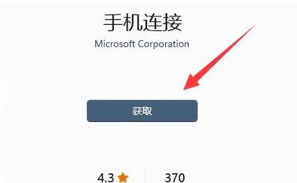 Win11电脑怎么与手机连接？Win11电脑连接手机的方法