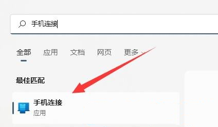 Win11电脑怎么与手机连接？Win11电脑连接手机的方法