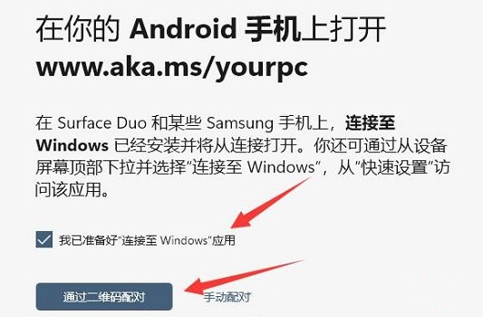 Win11电脑怎么与手机连接？Win11电脑连接手机的方法