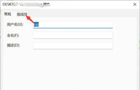 Win11系统怎么设置用户权限？Win11用户权限设置教程