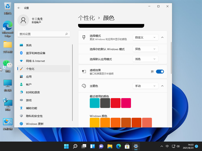 Win11系统怎么修改任务栏颜色？Win11修改任务栏颜色教程