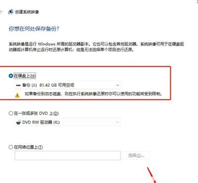 Win11备份系统怎么操作？Win11备份系统详细步骤
