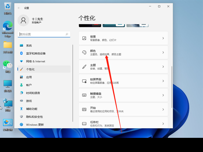 Win11系统怎么修改任务栏颜色？Win11修改任务栏颜色教程