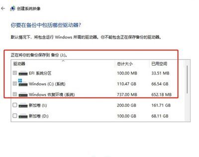 Win11备份系统怎么操作？Win11备份系统详细步骤