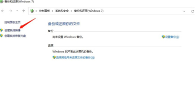 Win11备份系统怎么操作？Win11备份系统详细步骤