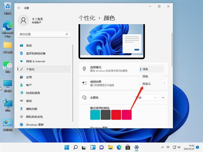 Win11系统怎么修改任务栏颜色？Win11修改任务栏颜色教程