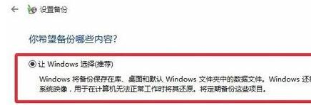 Win11备份系统怎么操作？Win11备份系统详细步骤