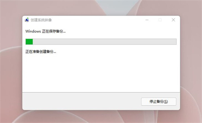 Win11备份系统怎么操作？Win11备份系统详细步骤