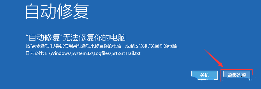 Win11蓝屏提示srttrail.txt错误无法开机怎么修复？