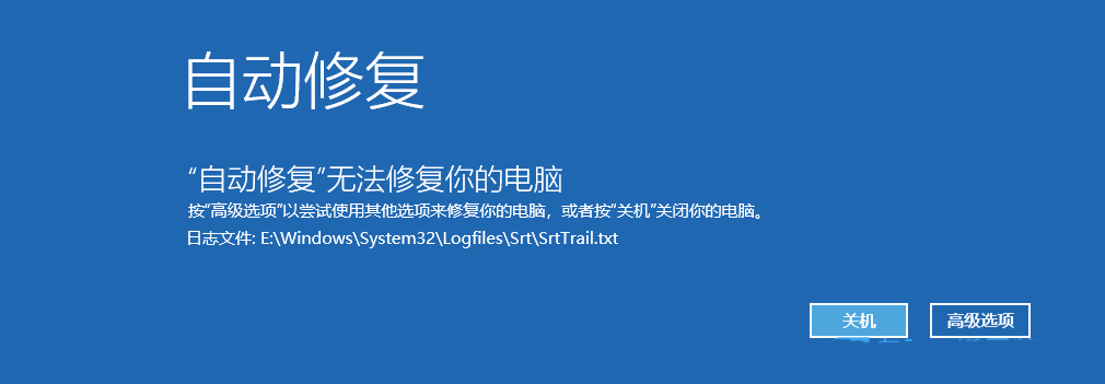 Win11蓝屏提示srttrail.txt错误无法开机怎么修复？