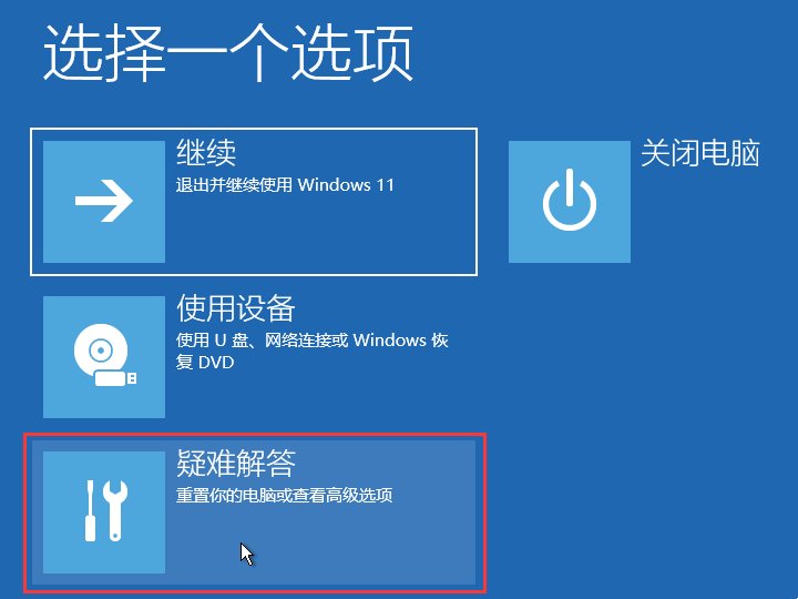 Win11蓝屏提示srttrail.txt错误无法开机怎么修复？