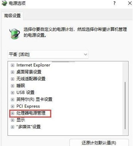 Win11系统散热方式不见了怎么办？Win11散热方式不见了解决方法