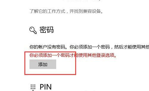 Win10系统怎么设置唤醒输入密码？Win10唤醒输入密码设置教程