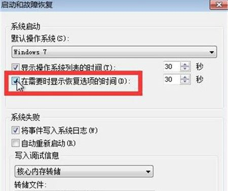Win7系统一直启动修复循环怎么解决？