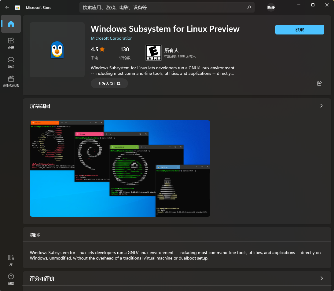 微软Win11/Win10 Linux 子系统(WSL)0.61.4更新！