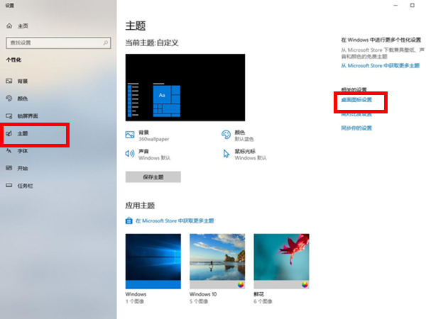 Win10怎么设置桌面图标？Win10启用桌面图标方法