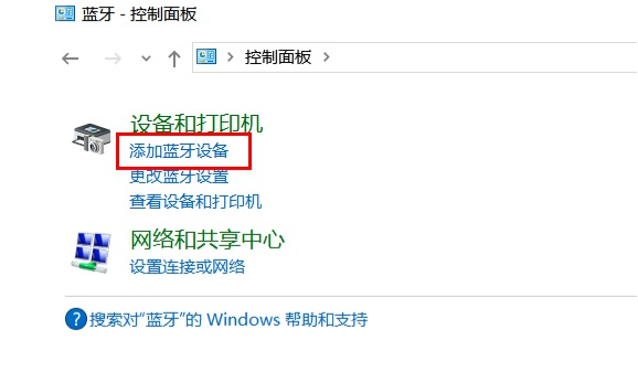Win10蓝牙无法连接怎么办？Win10蓝牙bug怎么修复
