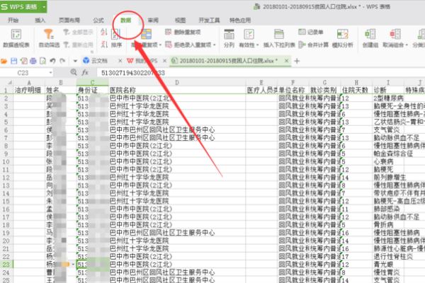 Wps怎么使用数据分析工具？Wps打开数据分析工具操作方法