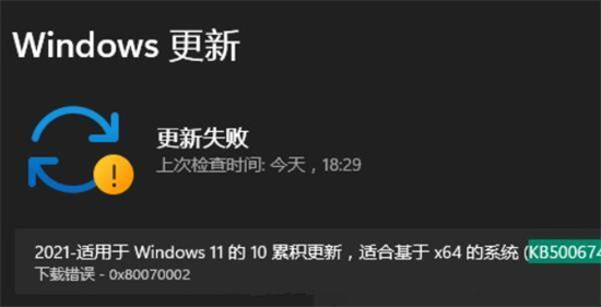 Win11补丁更新失败怎么办？Win11补丁更新失败解决方法