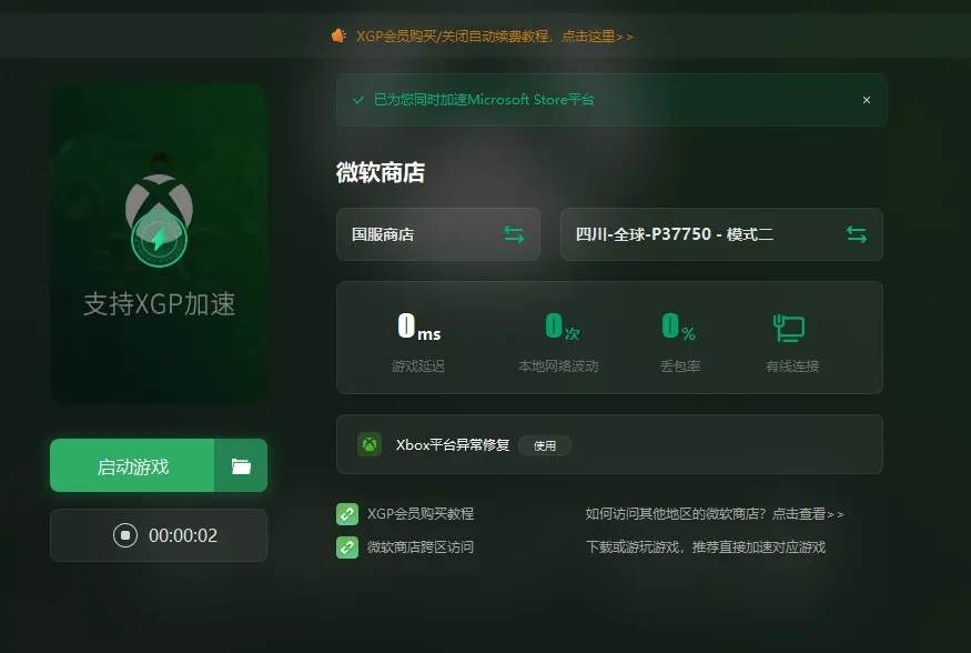 xgp游戏打不开怎么办？xgp游戏无法打开解决办法