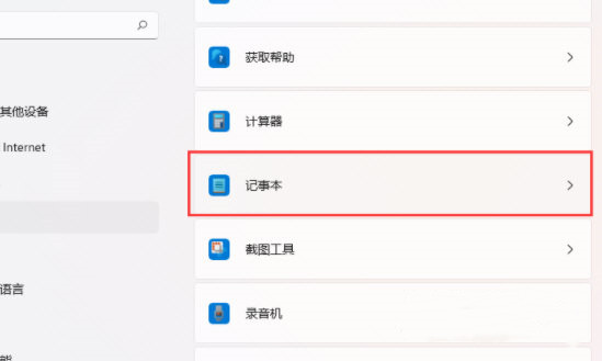 记事本打不开怎么回事？记事本更新后打不开的解决方法