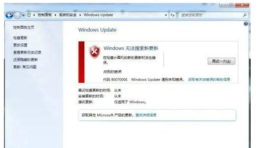 Win7系统升级错误代码80072efe怎么解决？