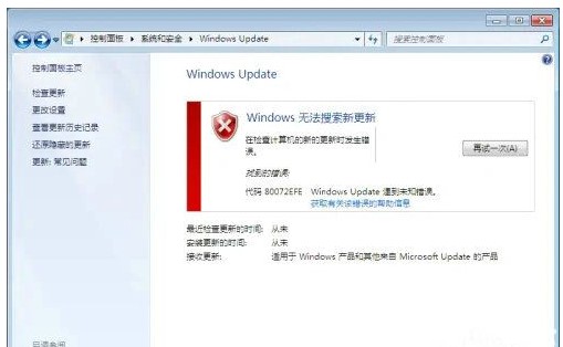 Win7系统升级错误代码80072efe怎么解决？