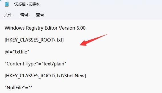 Win11新建不了文本文档怎么办？Win11无法新建文本文档的解决方法