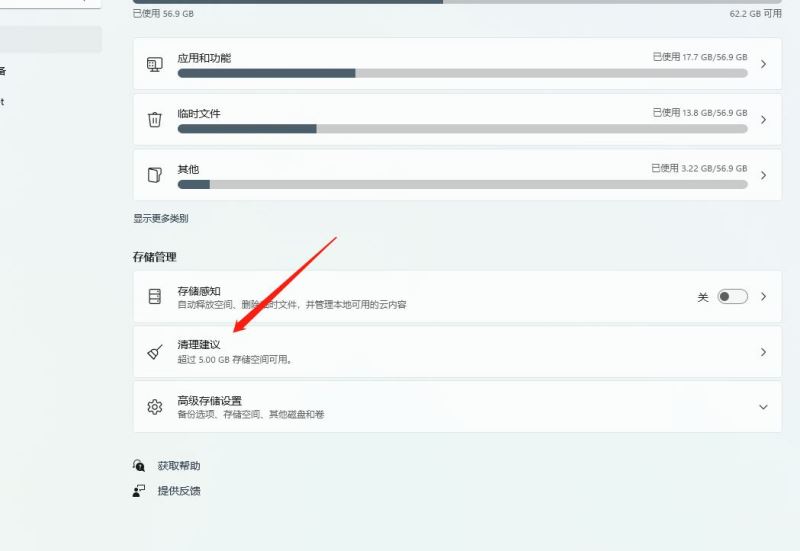 Win11怎么给系统盘瘦身？Win11系统盘瘦身的具体步骤