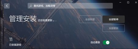 Win10 XBOX更新游戏提示更新程序却显示正在加载怎么办？