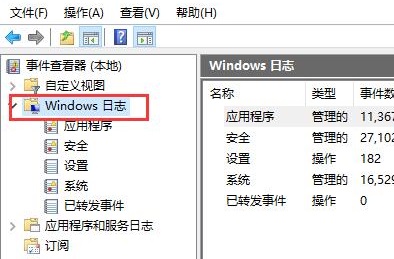 Win10电脑怎么查看系统日志？Win10查看系统日志教程