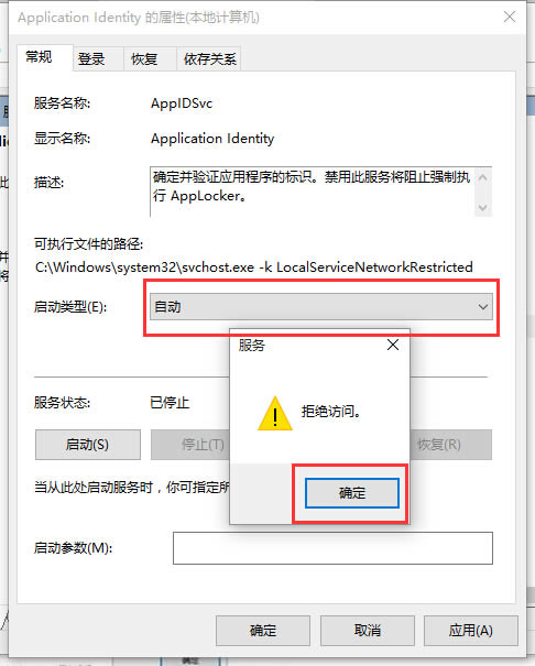 Win10系统Application Identity服务设置不了自动怎么解决？