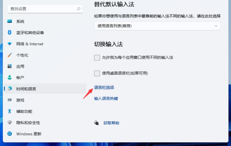 Win11无法切换输入法怎么办？Win11无法切换输入法解决方法
