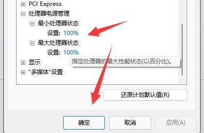 Win11更新后cpu锁频怎么办？Win11解除CPU频率锁详细教程