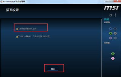 realtek高清晰音频管理器怎么设置耳机？realtek设置耳机的方法教程