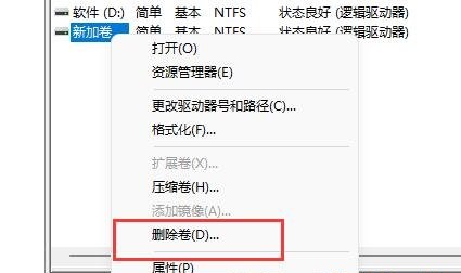 Win11系统怎么删除新加的磁盘？Win11删除磁盘分区方法