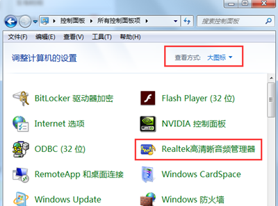 realtek高清晰音频管理器怎么设置耳机？realtek设置耳机的方法教程
