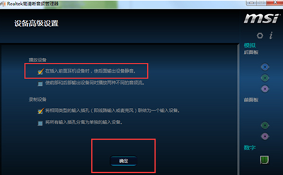 realtek高清晰音频管理器怎么设置耳机？realtek设置耳机的方法教程