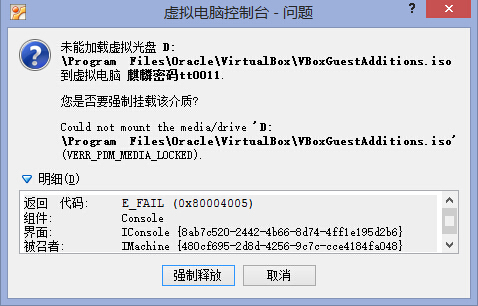 Virtualbox增强功能安装不了怎么办？